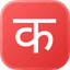 Nepali Typing logo